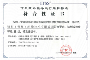 ITSS3级证书